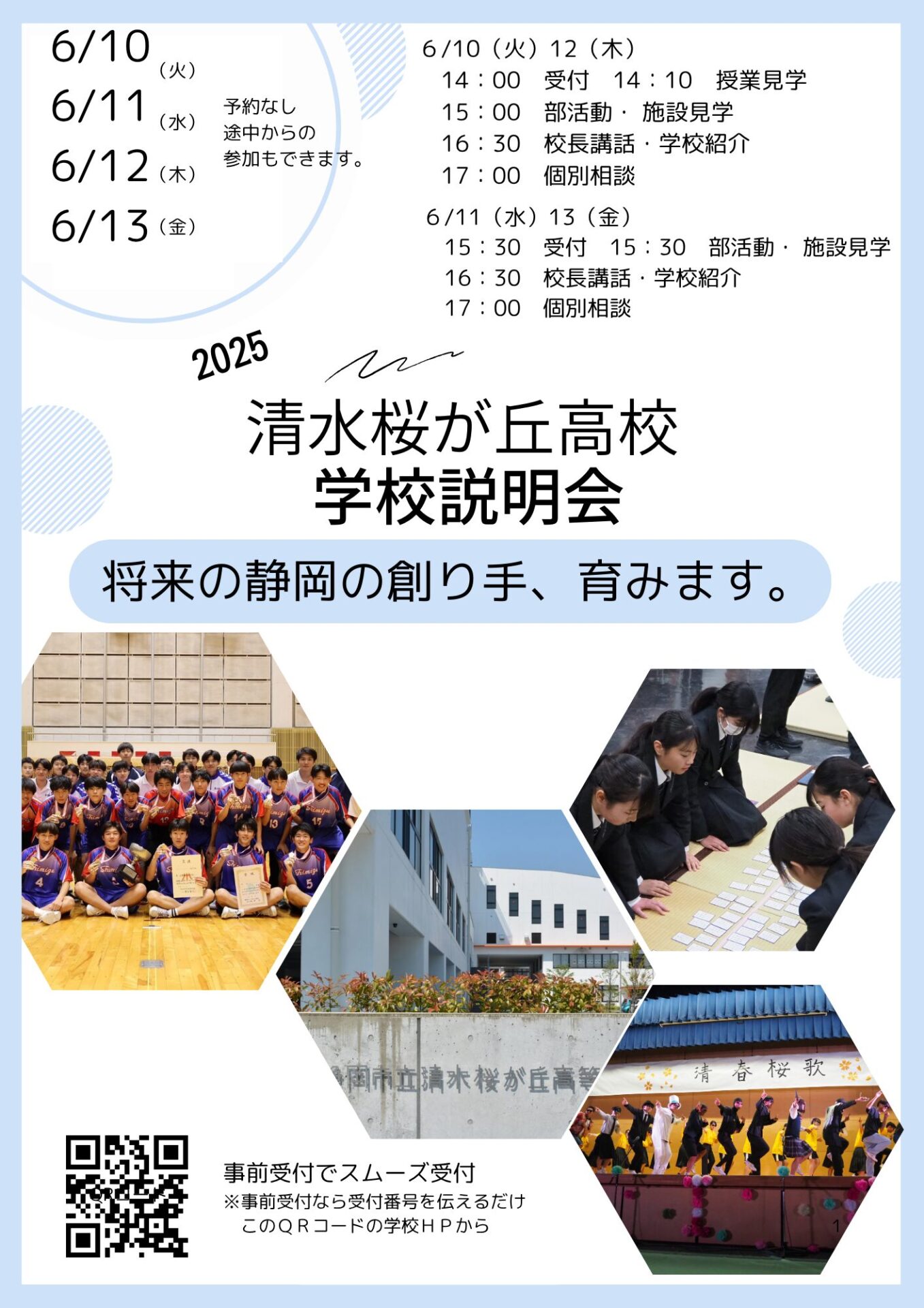 学校説明会チラシ